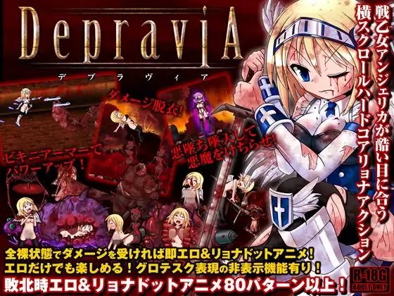 DepraviA 【～戦乙女アンジェリカが酷い目にあう横スクロールハードコアリョナアクション～】